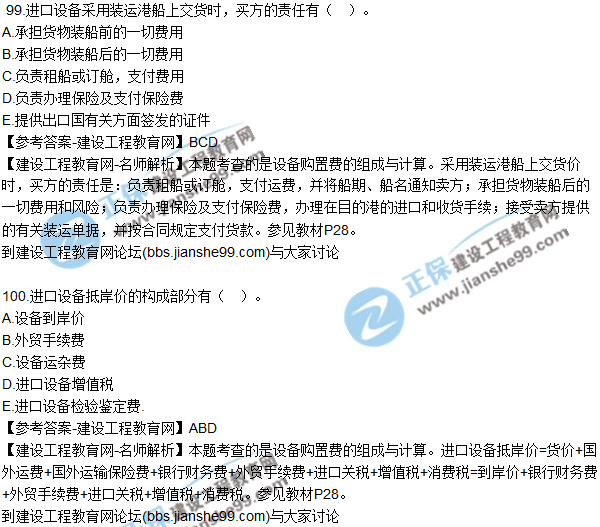 2017監(jiān)理師質(zhì)量、投資、進度控制試題及答案