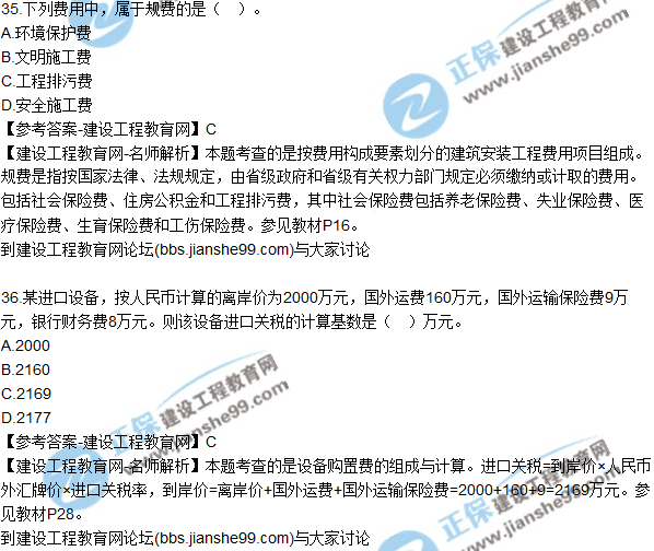 2017年監(jiān)理師質(zhì)量、投資、進(jìn)度控制試題及答案
