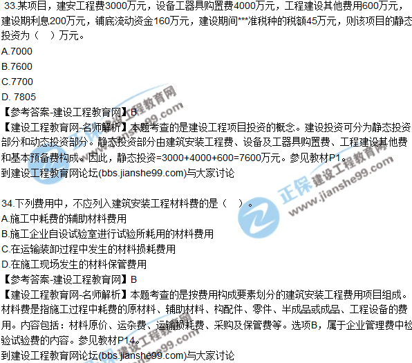 2017年監(jiān)理師質(zhì)量、投資、進(jìn)度控制試題及答案