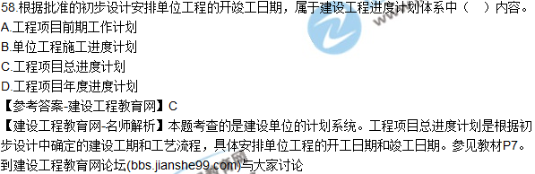 2017年監(jiān)理師質(zhì)量、投資、進(jìn)度控制試題及答案