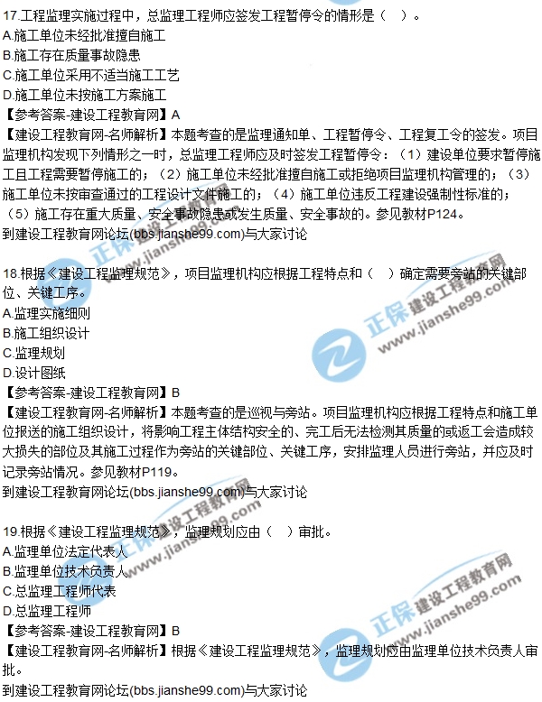 2017年監(jiān)理師質(zhì)量、投資、進(jìn)度控制試題及答案
