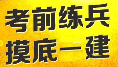 2017年一級建造師模擬試題哪里找？四種途徑告訴你！