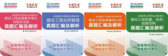 2017年監(jiān)理試題匯編及解析電子書預售入口開啟
