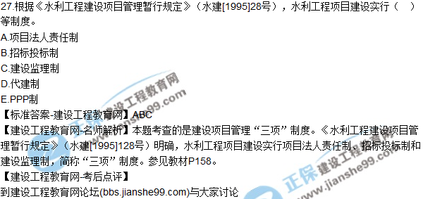 27.根據(jù)《水利工程建設(shè)項(xiàng)目管理暫行規(guī)定》（水建[1995]28號(hào)），水利工程項(xiàng)目建設(shè)實(shí)行（　）等制度。