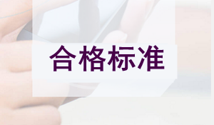 海南一級建造師分?jǐn)?shù)線2017年預(yù)測