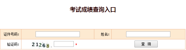 新疆一級(jí)建造師考試成績(jī)查詢2017年網(wǎng)址入口