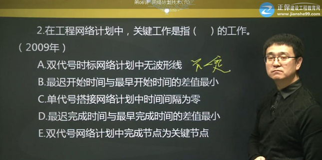 2017年監(jiān)理《進度控制》試題點評：雙代號網(wǎng)絡計劃時間參數(shù)