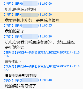 輔導(dǎo)效果怎么樣？建設(shè)工程教育網(wǎng)官方qq群被好評(píng)攻陷