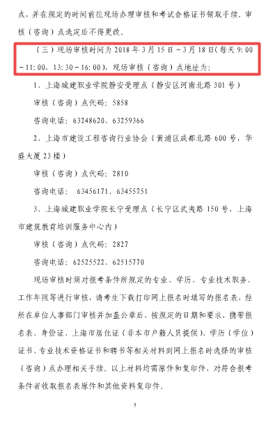 上海2018年度監(jiān)理工程師資格考試考務工作的通知