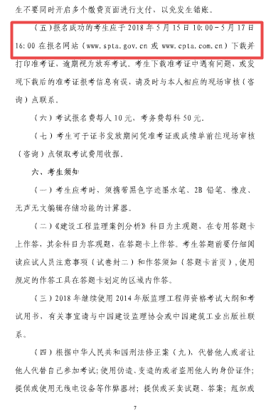 上海2018年度監(jiān)理工程師資格考試考務工作的通知