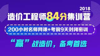 免費(fèi)直播：2018年造價(jià)工程師高頻考點(diǎn)直播開課啦！