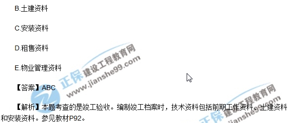 2017年房地產開發(fā)經(jīng)營與管理試題及答案解析多選1-5