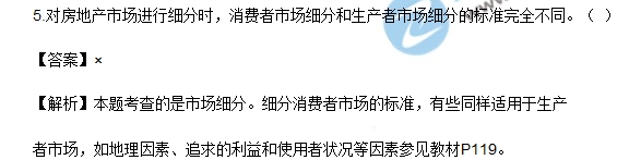 房地產(chǎn)開發(fā)經(jīng)營(yíng)與管理試題判斷1-5