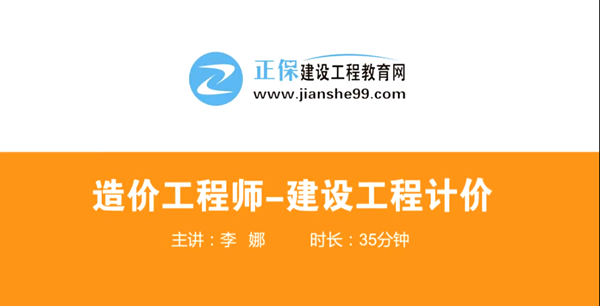 造價(jià)工程師造價(jià)管理哪個(gè)老師講的好？