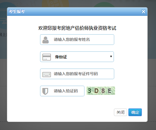 房地產(chǎn)估價(jià)師準(zhǔn)考證打印時間及入口