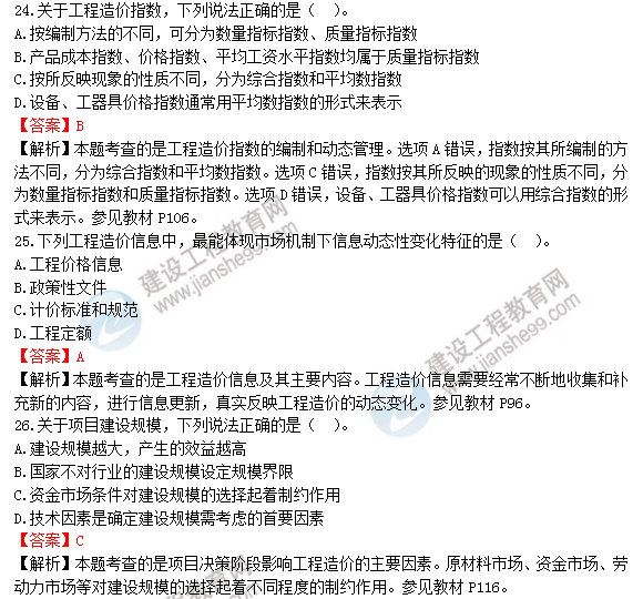 2018年一級(jí)造價(jià)工程師工程計(jì)價(jià)試題及答案解析