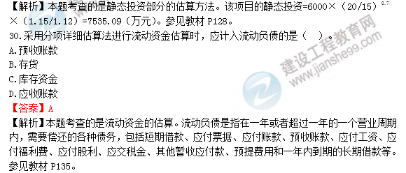 2018年一級(jí)造價(jià)工程師工程計(jì)價(jià)試題及答案解析