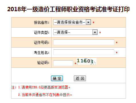 2019年一級造價工程師準(zhǔn)考證打印