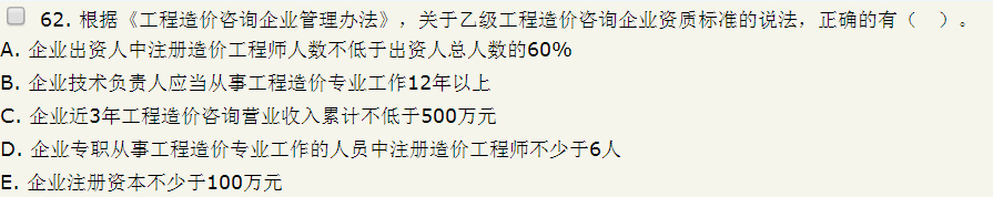 2018年造價工程師考試造價管理試題總結