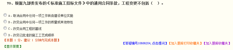 2018年造價工程師考試造價管理試題總結