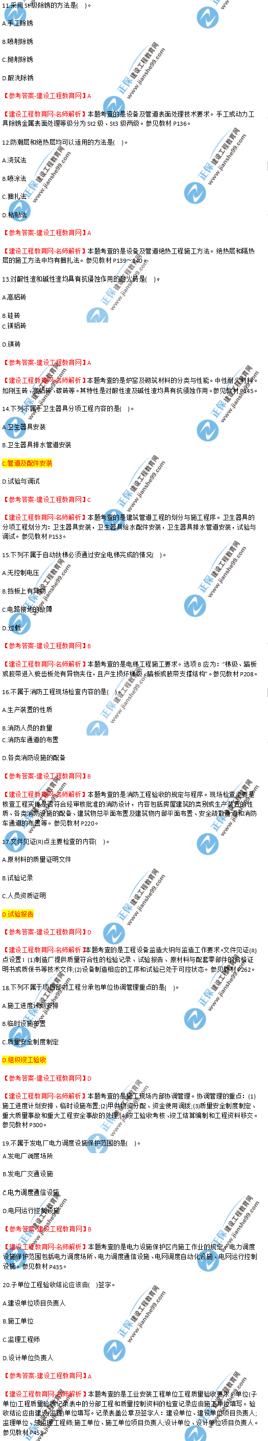 2018年海南、廣東一級建造師補考《機電工程管理與實務》試題答案及解析(11--20)