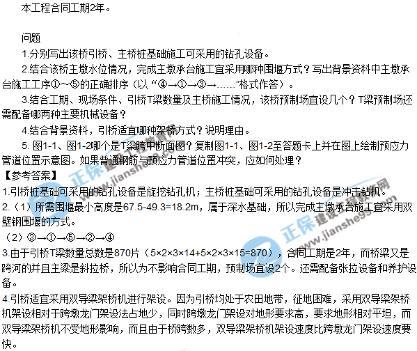 2018年廣東、海南一級(jí)建造師《公路工程實(shí)務(wù)》試題答案及解析