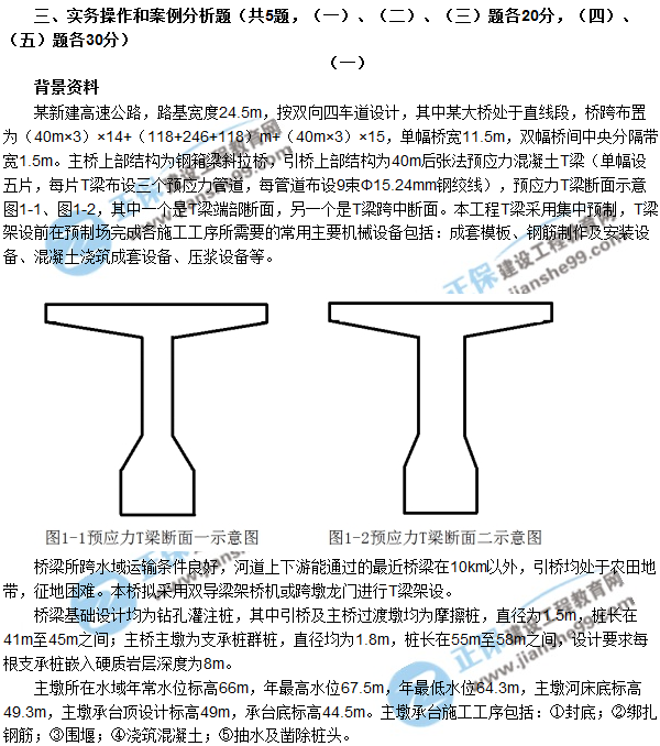 2018年廣東、海南一級(jí)建造師《公路工程實(shí)務(wù)》試題答案及解析
