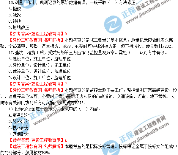 2018年廣東、海南一級(jí)建造師《市政公用工程實(shí)務(wù)》試題答案及解析