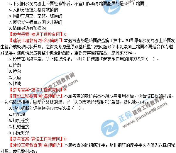 2018年廣東、海南一級(jí)建造師《市政公用工程實(shí)務(wù)》試題答案及解析