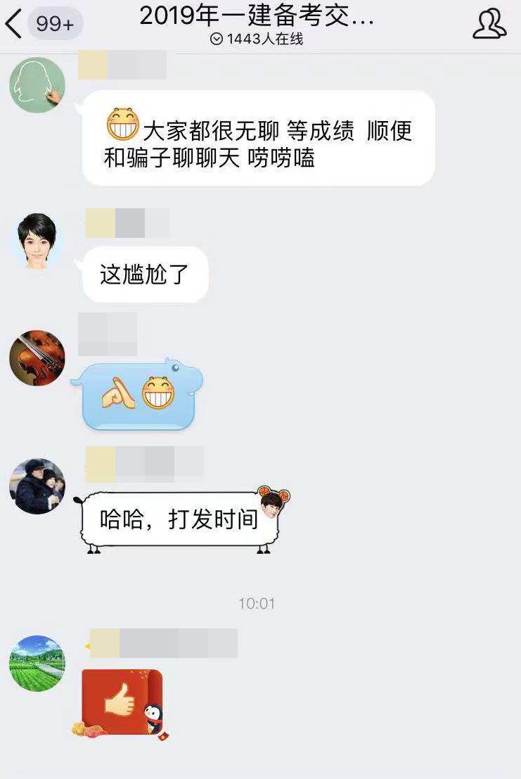 等一建成績無聊？看考友花式調(diào)戲改分騙子歡樂現(xiàn)場