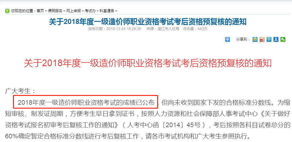 2018年一級造價(jià)工程師考試成績