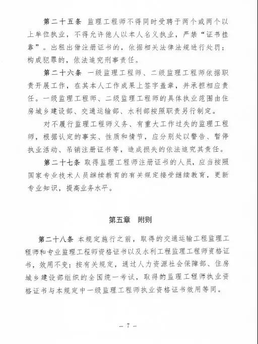 監(jiān)理大變革！新增二級(jí)監(jiān)理