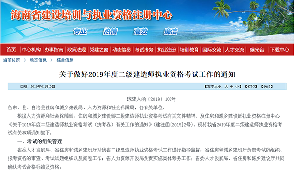 海南2019年二級建造師報(bào)名時(shí)間公布