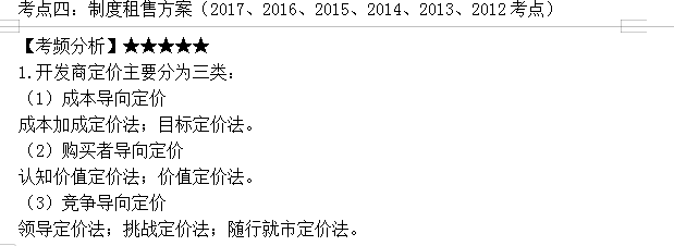 房地產(chǎn)估價師高頻考點(diǎn)