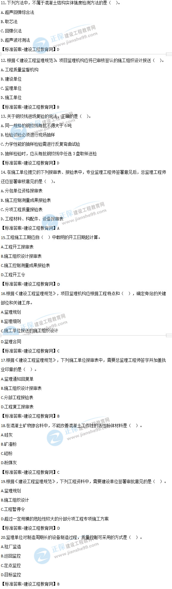 2019年監(jiān)理工程質(zhì)量、投資、進(jìn)度控制試題及答案