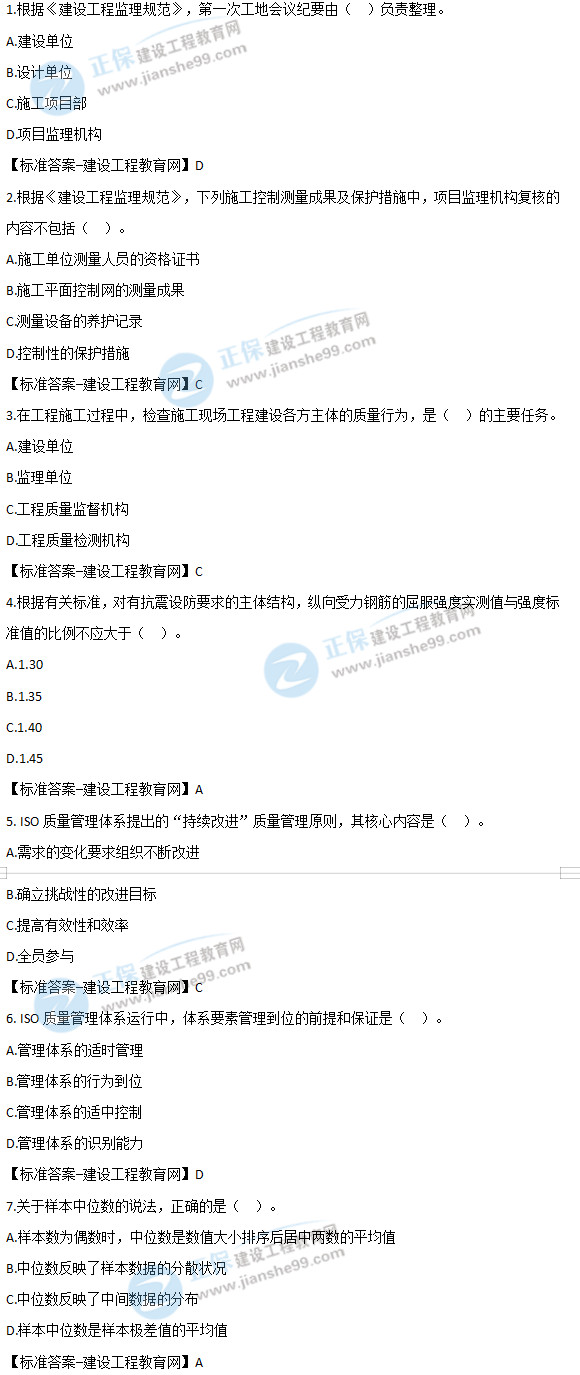 2019年監(jiān)理工程師質(zhì)量、投資進度控制試題及答案
