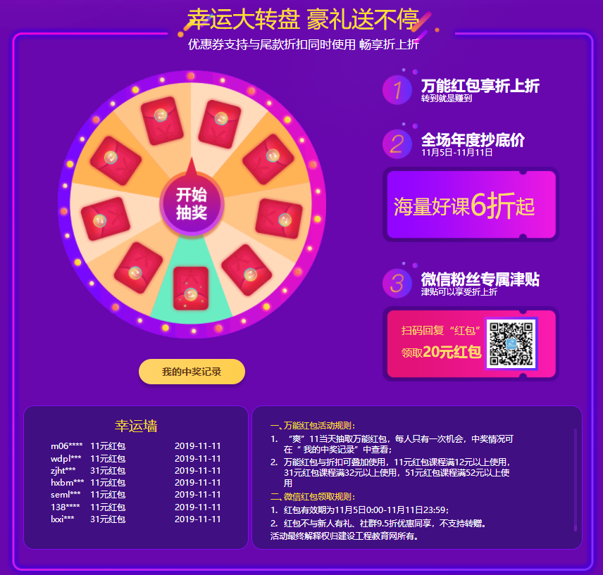 搜幸運大轉盤 豪禮送不停
