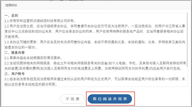 二級建造師報名-同意注冊協議