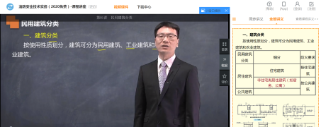 消防安全技術實務試聽