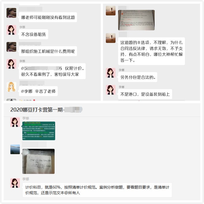 李娜老師與同學群內(nèi)交流