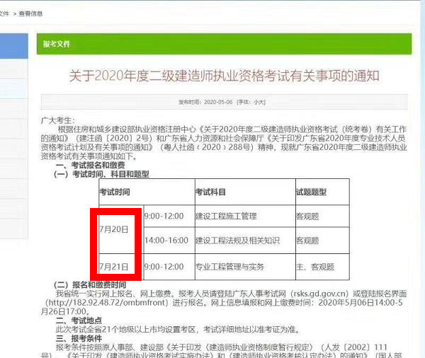 二建考試時間定了嗎？
