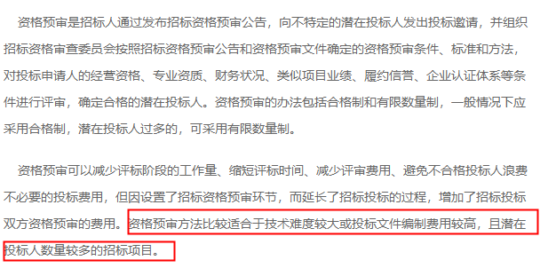 評標委員會應當否決其投標-答疑