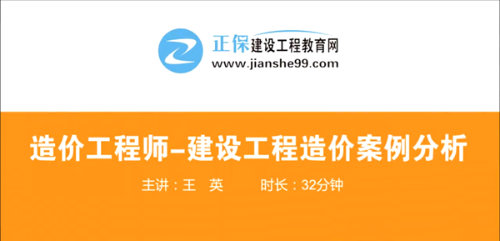 造價工程師建設工程案例分析哪個老師講的好？