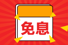 2021一級建造師VIP特訓(xùn)營免息