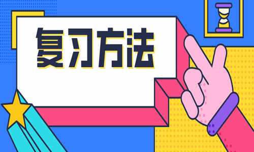 2020二級造價工程師考試備考經(jīng)驗(yàn)分享