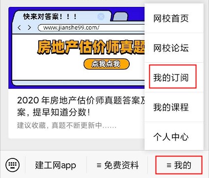 【房估成績】2020年房估考試成績12月初公布，預(yù)約查成績