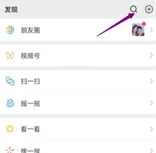 打開(kāi)微信，點(diǎn)擊上方的搜索框。