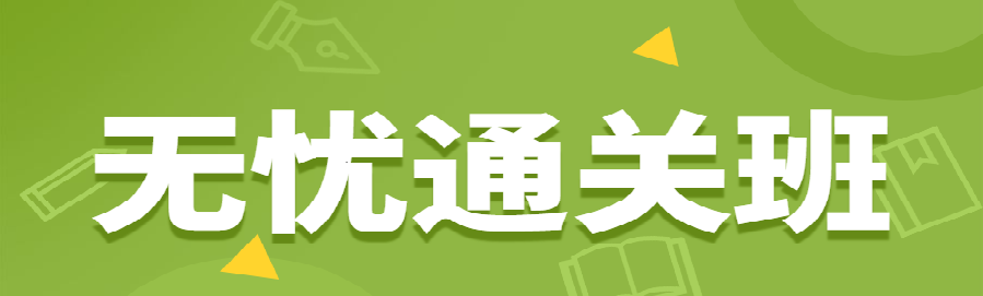 監(jiān)理無(wú)憂(yōu)班