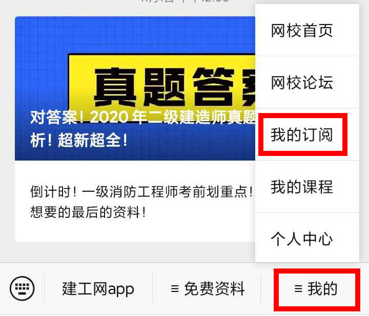 【二建成績(jī)】2020年二建考試成績(jī)12月底陸續(xù)公布，預(yù)約查成績(jī)