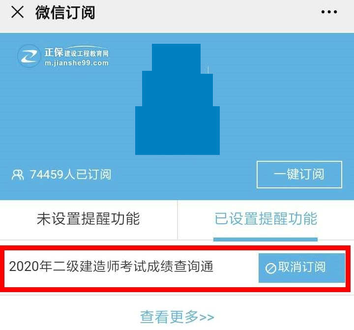 【二建成績(jī)】2020年二建考試成績(jī)12月底陸續(xù)公布，預(yù)約查成績(jī)